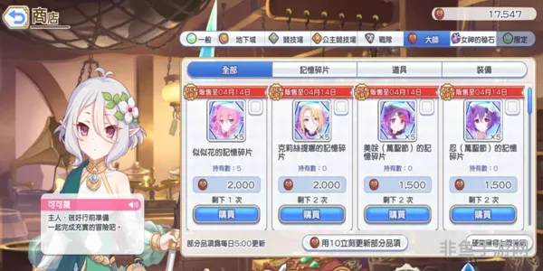 公主连结大师币商店开放条件（公主连结满级所需时间）