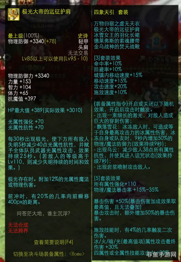DNF经典版本全装备指南(DNF60异界二期顶级套装)