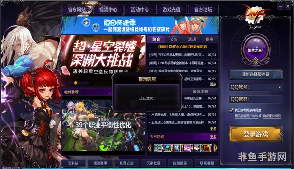 dnf登录问题：持续自动重连