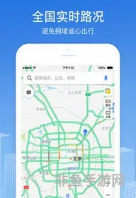 最新款高德手机导航(我要高德地图)