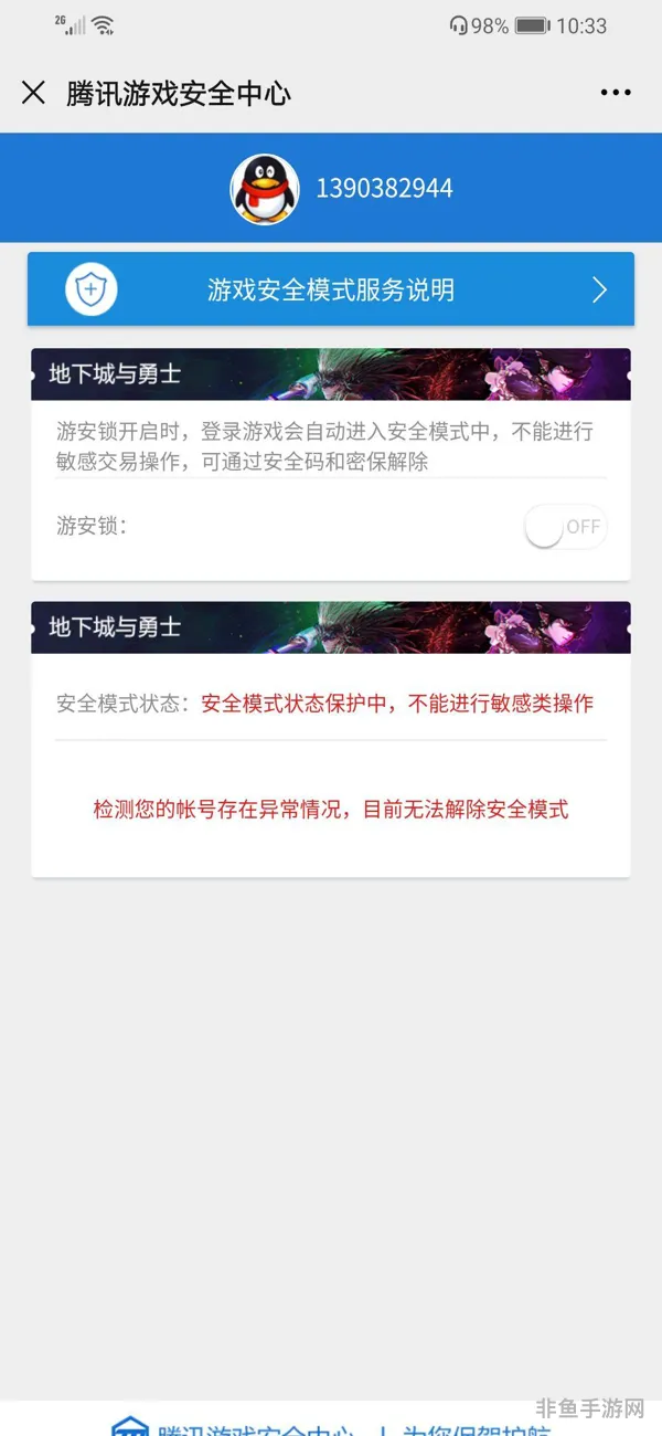dnf游戏安全模式开启指南(更新与安全问题解决)