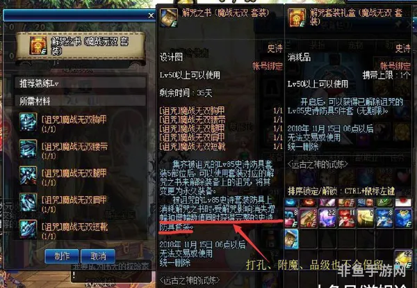 继承如何保留附魔及徽章宝珠