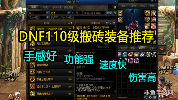 dnf110平民附魔宝珠推荐(110剑魂最佳附魔选择)