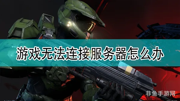 dnf无法连接服务器解决方法(服务器重启后远程连接失败)