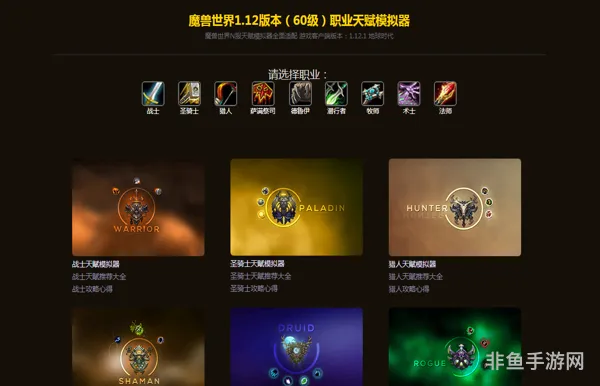 魔兽世界怀旧服天赋模拟器(60级职业加点工具)