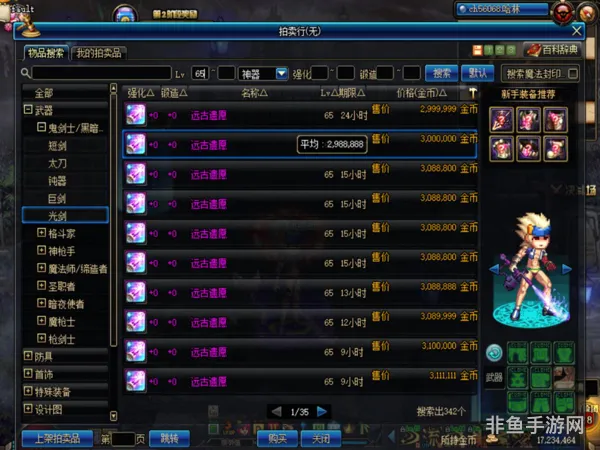 dnf所有装备查询(dnf70版本装备一览表)