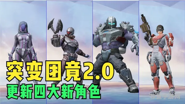 和平精英突变团竞2.0(和平精英天成)