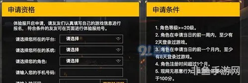 和平精英体验服申请官网(申请资格-体验服专区)