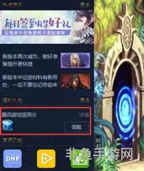 dnf游戏信用分(挂什么游戏能涨信用分)