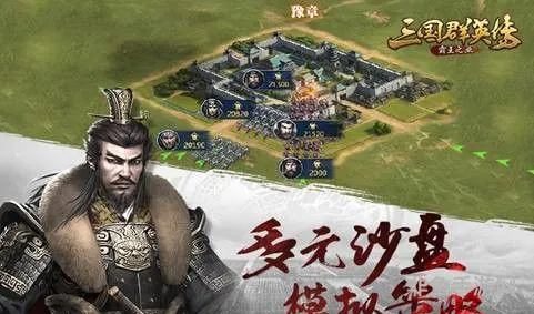 三国群英传app(三国群英传下载手机版)
