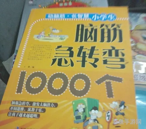 小学生脑筋急转弯1000个(脑筋急转弯5000题)