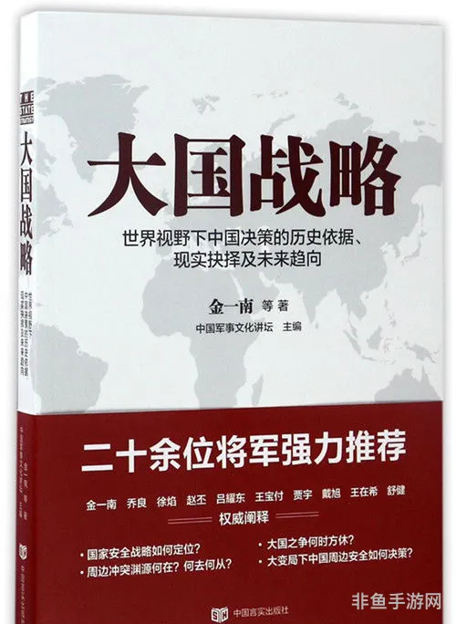 大国战略简介(大国战略全文免费阅读)
