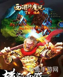 西游降魔记手游(我要修仙手游红包版)