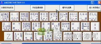 86五笔输入法安装(下载万能五笔输入法最新版本)