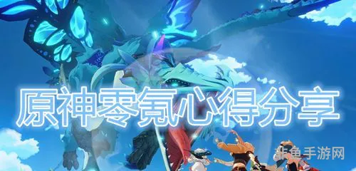 原神平民零氪玩哪个主c(原神雷泽和凝光的最佳搭配)