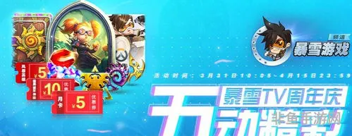 暴雪五周年活动(暴雪十五周年什么时候结束)