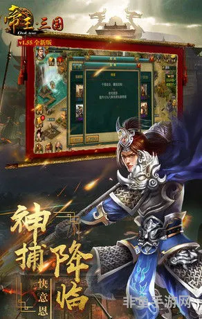 新游网络帝王三国官方网站(帝王·三国)