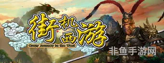 西游记一键大招教程(街机西游记大招怎么放)