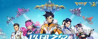 全民飞机大战飞机排行(全民飞机大战三人版)
