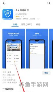 国家税务总局个税app手机版(app个人所得税安装)