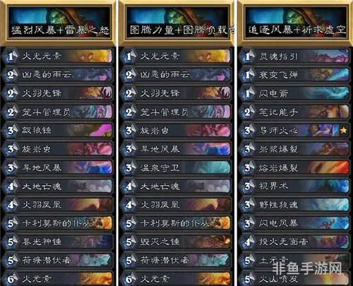鱼人萨满卡组最新卡组(萨满卡组2021)