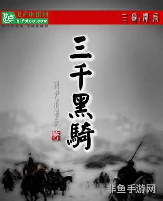 我有道法镇阴阳(开局三千道经)