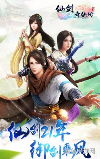 仙剑奇侠传三3D(仙剑奇侠传3d免费最新)